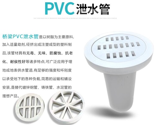 呼和浩特pvc泄水管现货性能参数及规格尺寸